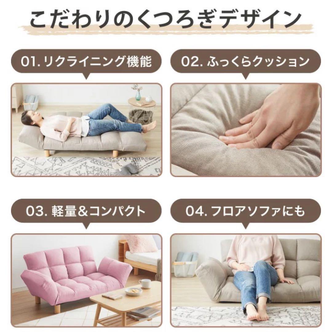 2人掛けソファ　コンパクトソファ　リクライニング　ローソファ　座椅子