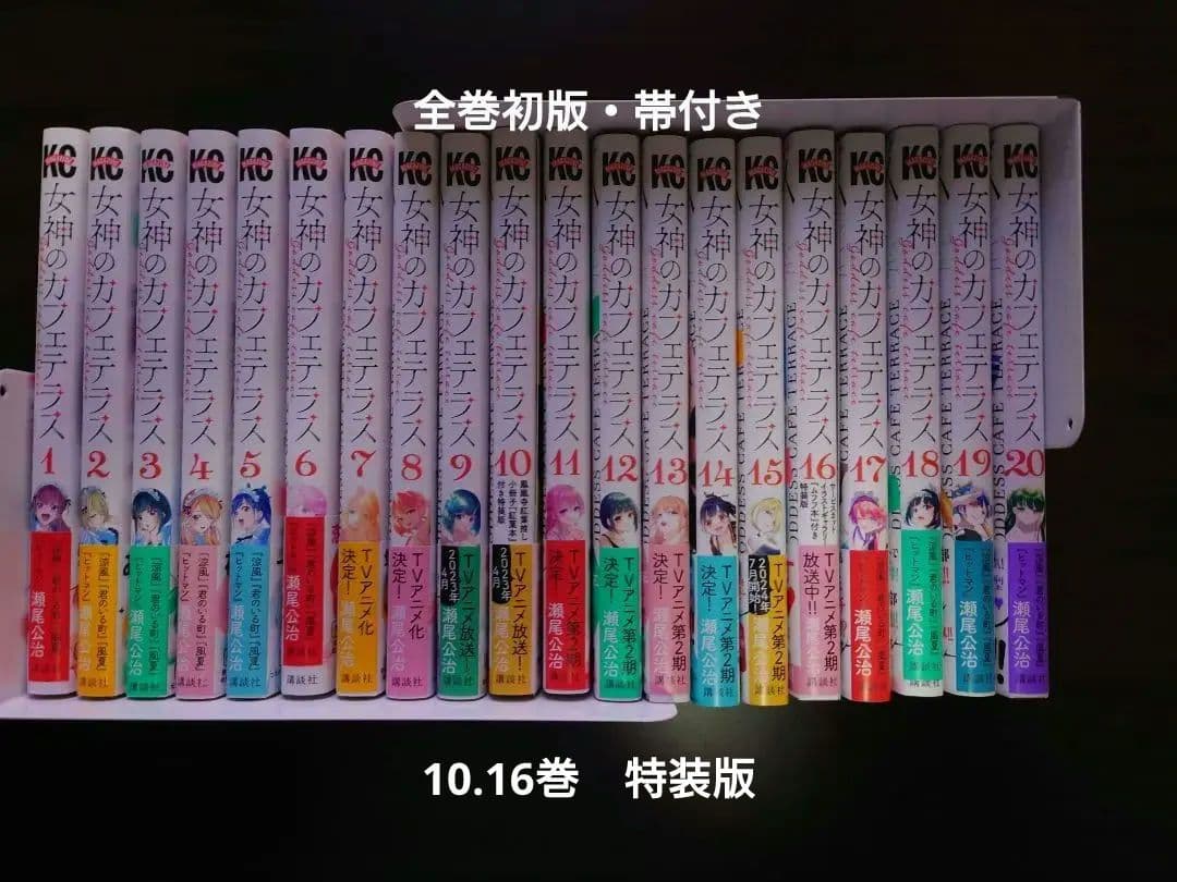 【本日限定価格】女神のカフェテラス　1〜20巻