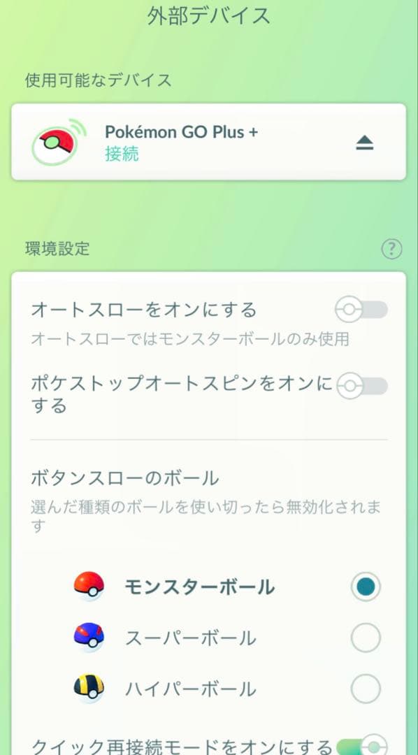 Pokemon GO Plus + ポケモンGOプラスプラス