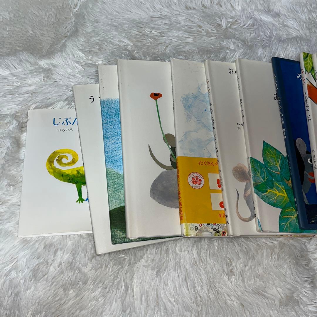 レオレオニ　絵本　谷川俊太郎　13冊セット