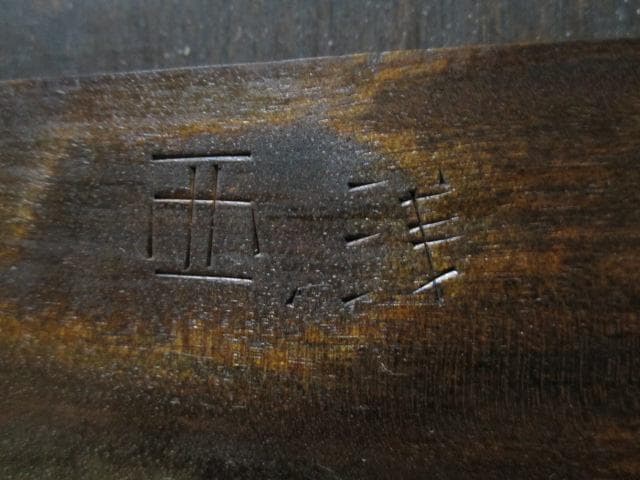 松本民芸家具 ミズメザクラ 無垢材 整理タンス 刻印有/チェスト/引き出し