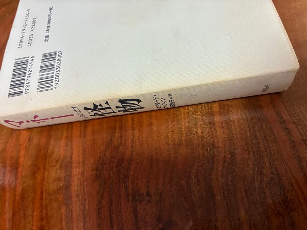 マネー怪物を生みだす G・エドワード・グリフィン著