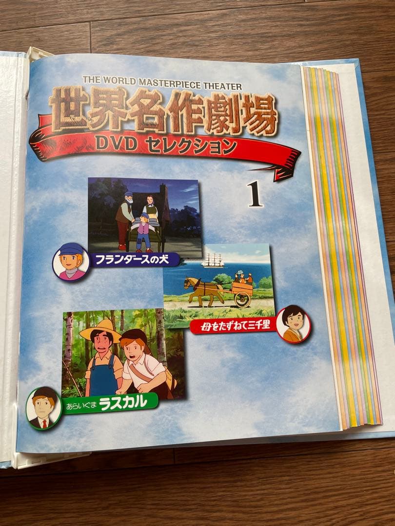 世界名作劇場 DVDセレクション 4枚セット