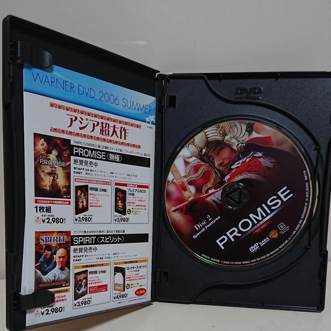 【送料込み】PROMISE 無極 特別版('06中国)〈2枚組〉