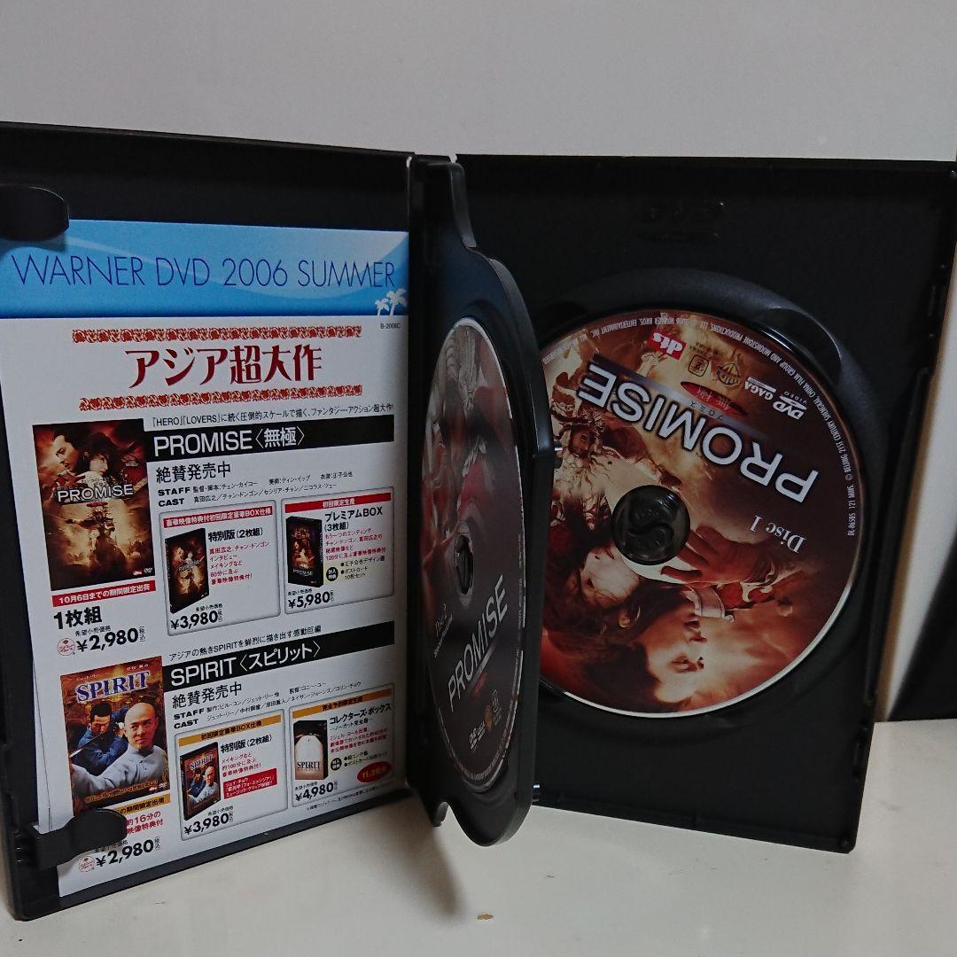 【送料込み】PROMISE 無極 特別版('06中国)〈2枚組〉