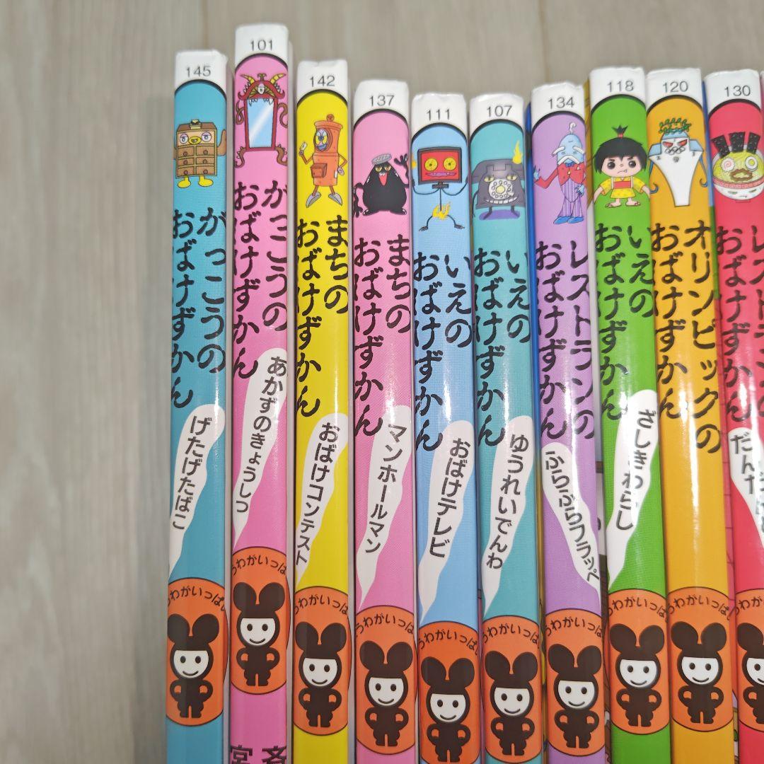 がっこうのおばけずかん　23冊