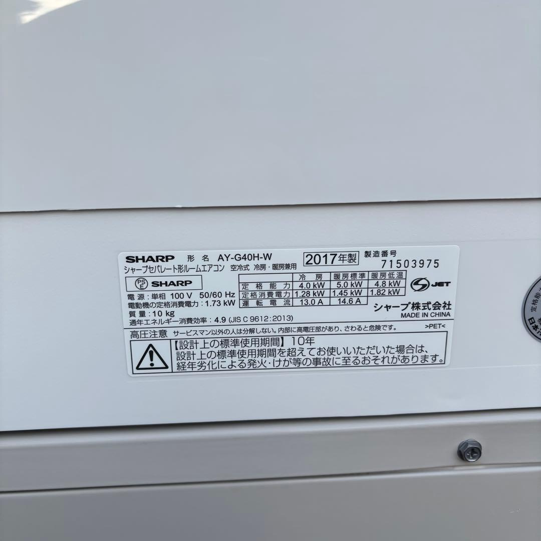 直接引き取りor大阪府近郊配送可⭐︎SHARP 主に14畳用エアコン◇2017年製