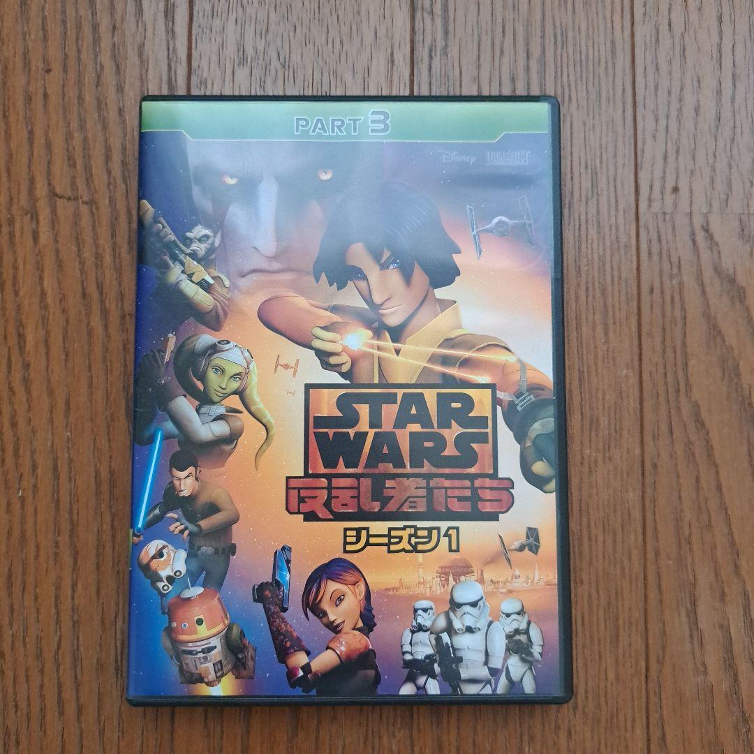 STAR WARS: 反乱者たち シーズン1,2,3 DVDセット