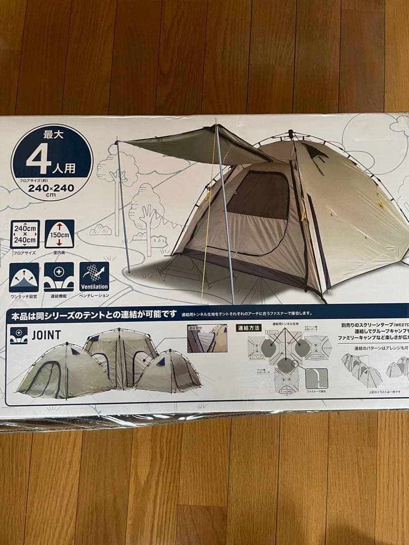 ワンタッチテント240エントリーセット