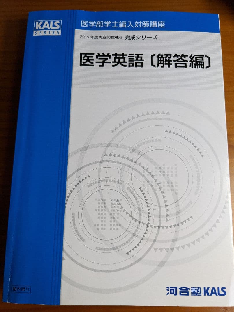 河合塾KALS　英語　完成問題集と解答
