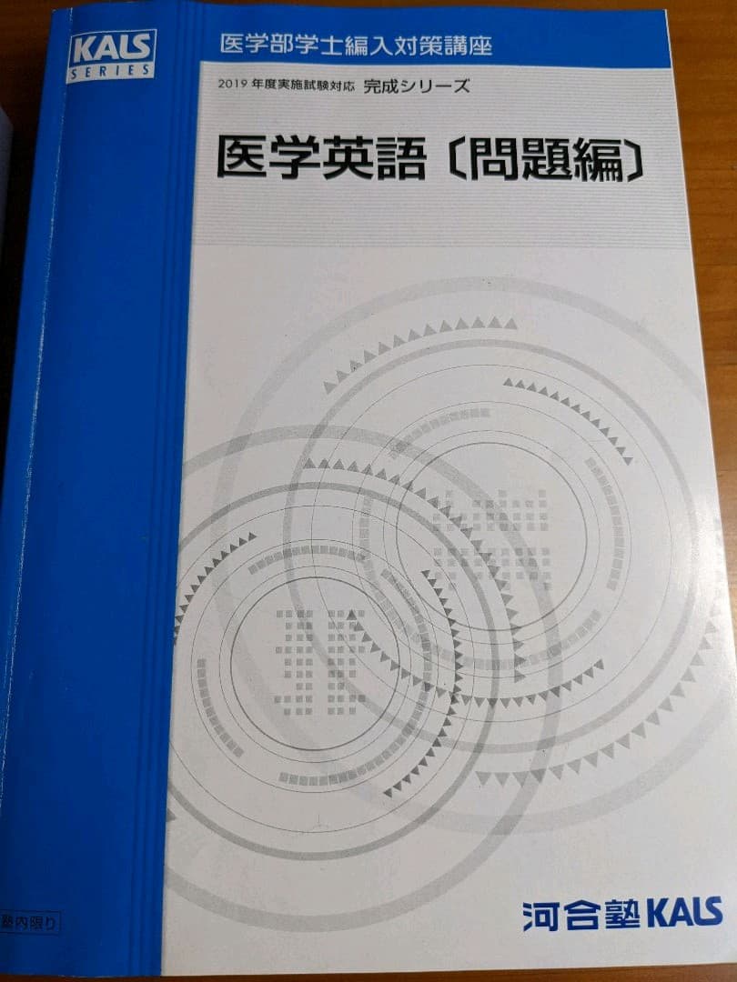 河合塾KALS　英語　完成問題集と解答
