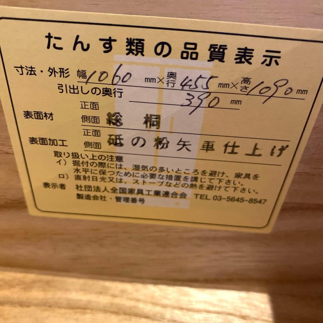 大塚家具　総桐和箪笥