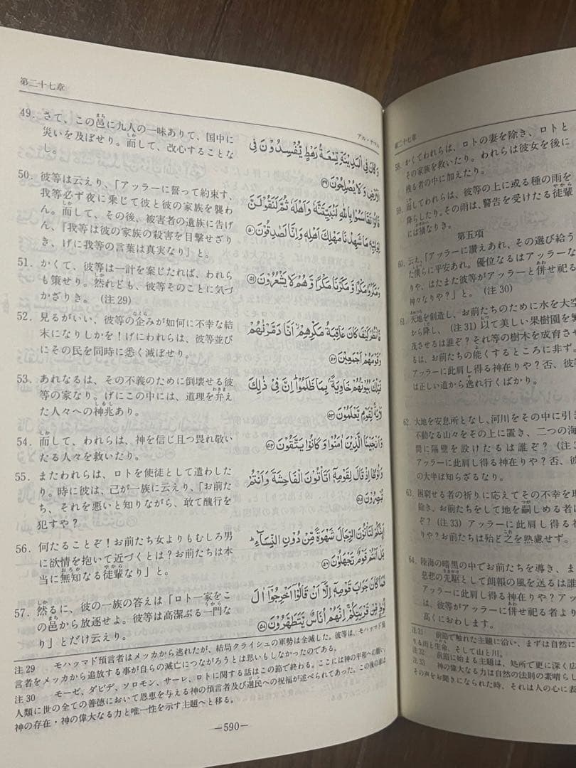 『聖クルアーン』アハマディア・ムスリム協会,イスラーム,アラビア語⚠️経年劣化有り