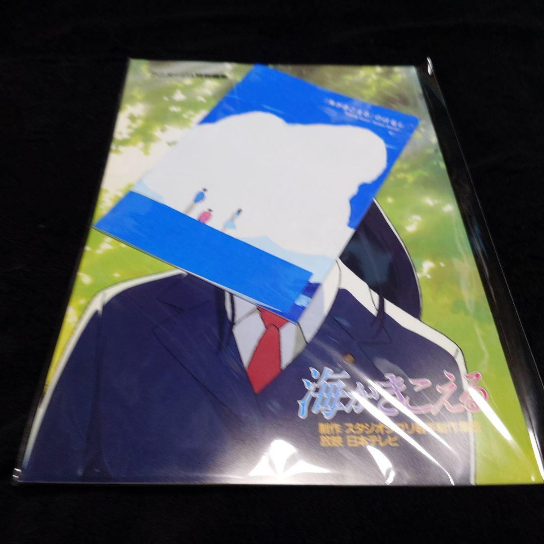 海がきこえる THE VISUAL COLLECTION 他 3点セット