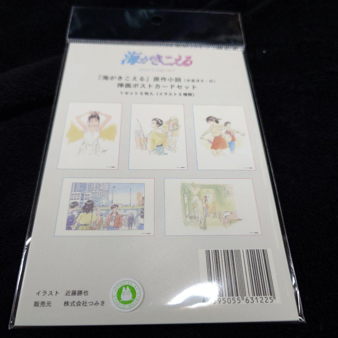 海がきこえる THE VISUAL COLLECTION 他 3点セット