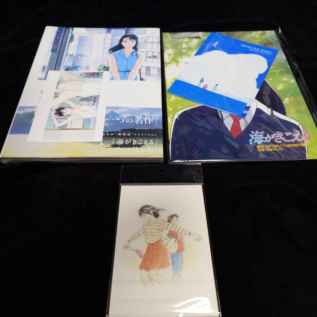 海がきこえる THE VISUAL COLLECTION 他 3点セット