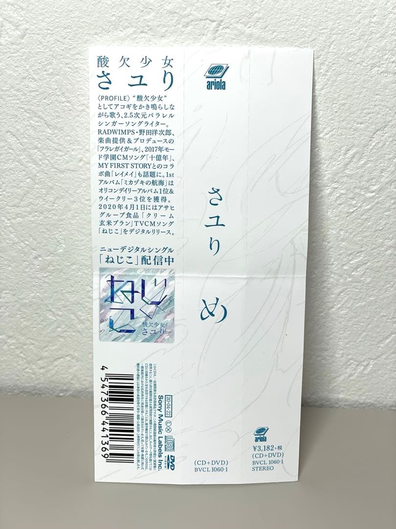 美品 初回盤 CD DVD 酸欠少女さユり　め トレカ付き