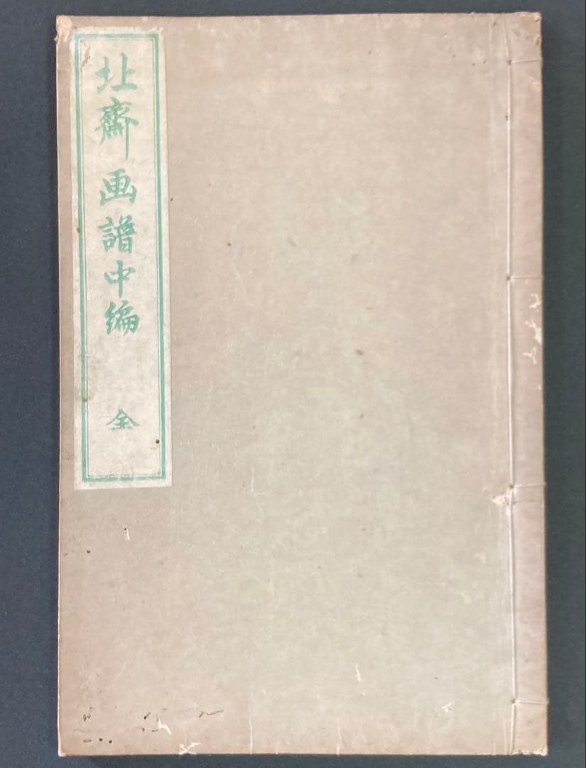 葛飾北斎　「北斎画譜」　上・中・下三編 木版画 3冊揃い