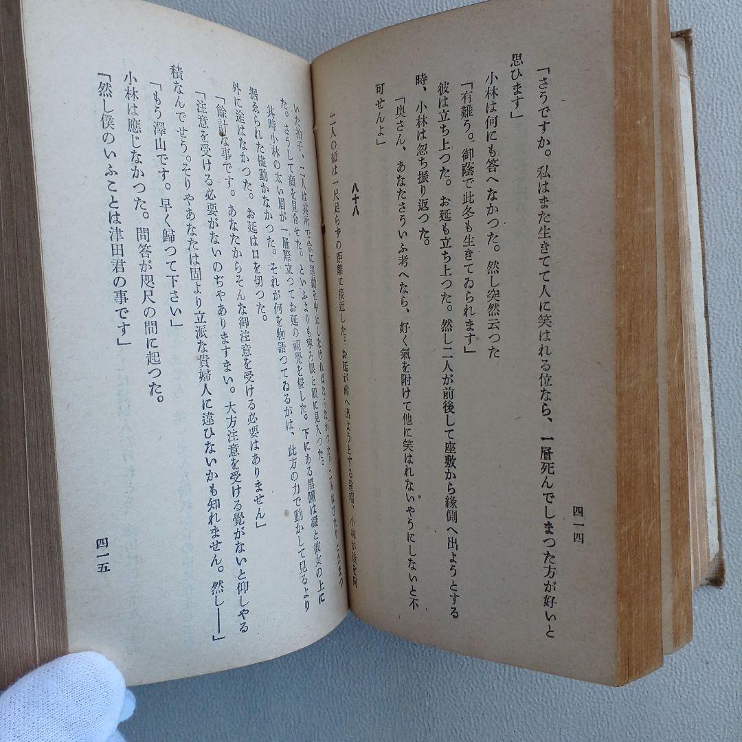 大正ロマン　夏目漱石遺作　明暗　大正8年17版発行印有　縮刷版　 希少　古書