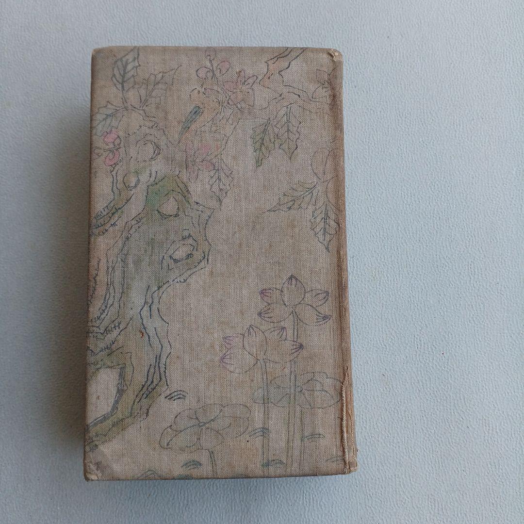 大正ロマン　夏目漱石遺作　明暗　大正8年17版発行印有　縮刷版　 希少　古書