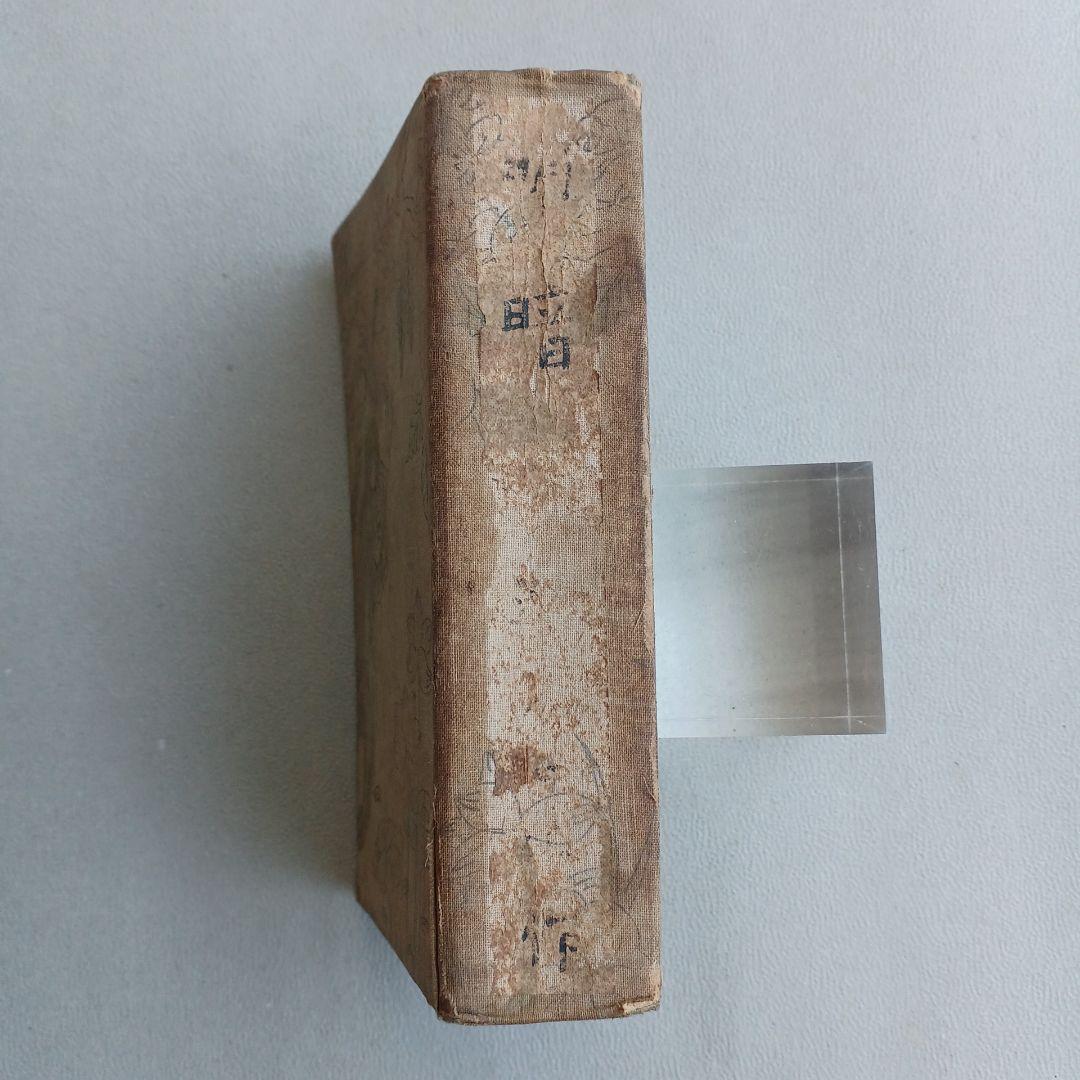 大正ロマン　夏目漱石遺作　明暗　大正8年17版発行印有　縮刷版　 希少　古書