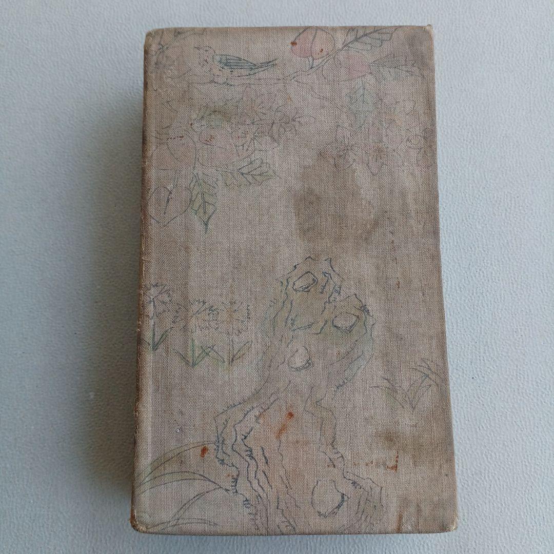 大正ロマン　夏目漱石遺作　明暗　大正8年17版発行印有　縮刷版　 希少　古書