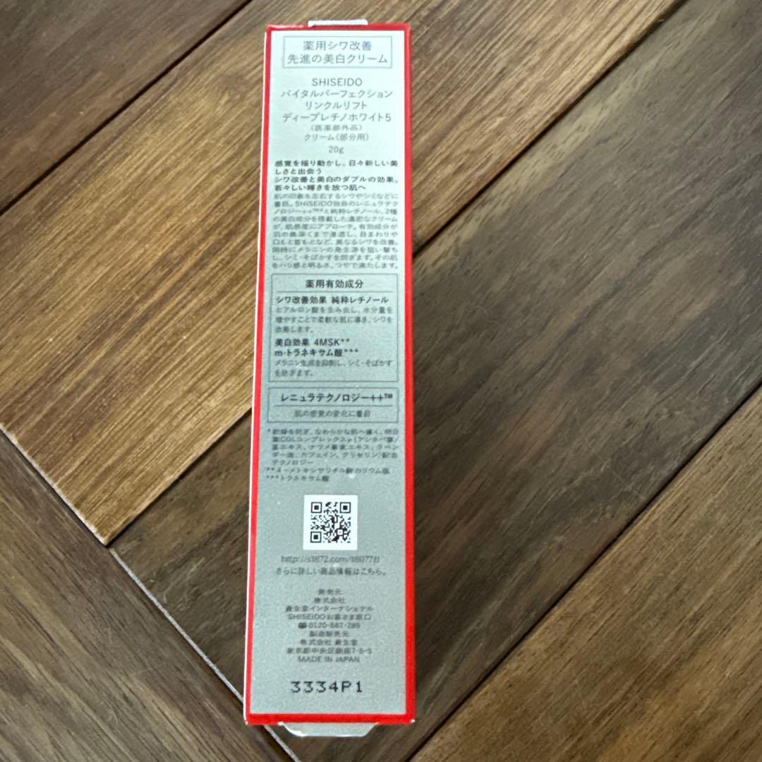 バイタルパーフェクションリンクルリフト ディープレチノホワイト 20g