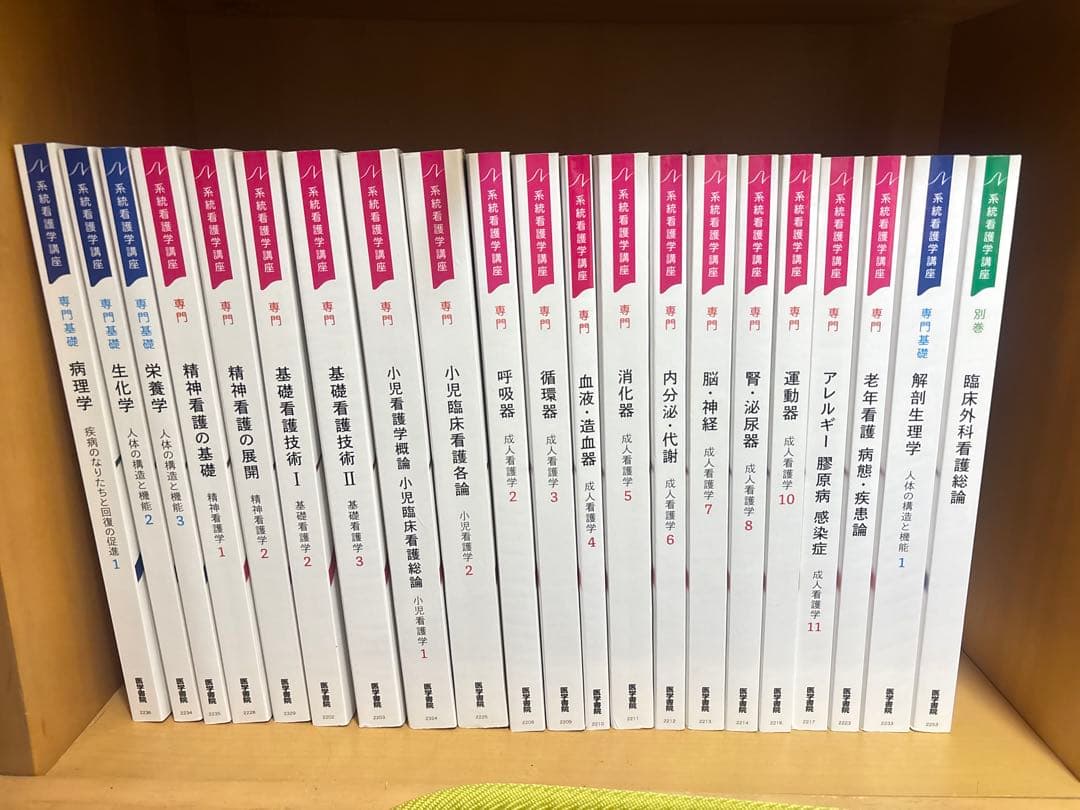 【美品】系統看護学講座 医学書院 看護教科書 まとめ売り