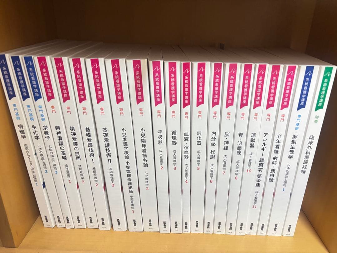 【美品】系統看護学講座 医学書院 看護教科書 まとめ売り