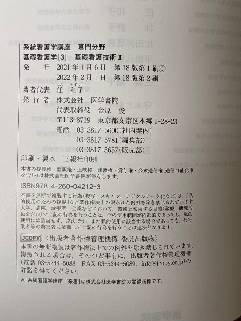 【美品】系統看護学講座 医学書院 看護教科書 まとめ売り