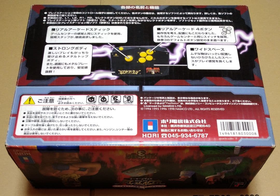 PS リアルアーケード (限定版) 鉄拳3 PS1 プレイステーション専用