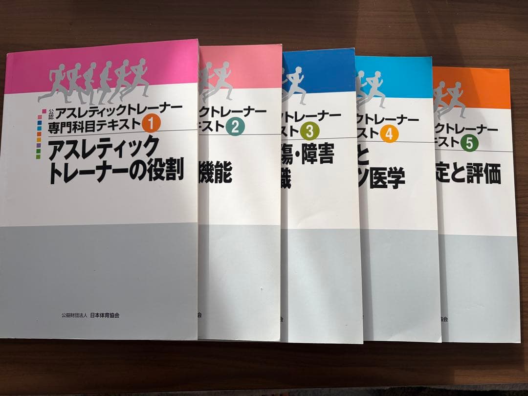 アスレティックトレーナー専門科目テキスト 1-9 セット　ワークブック付