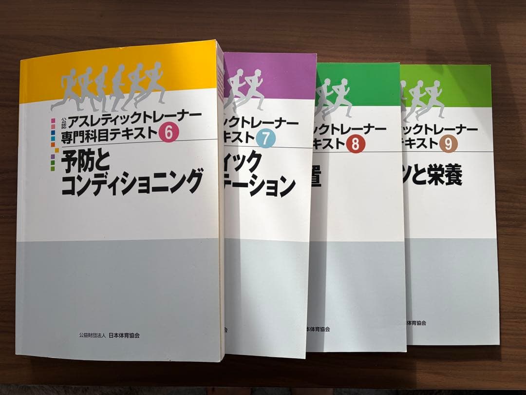 アスレティックトレーナー専門科目テキスト 1-9 セット　ワークブック付