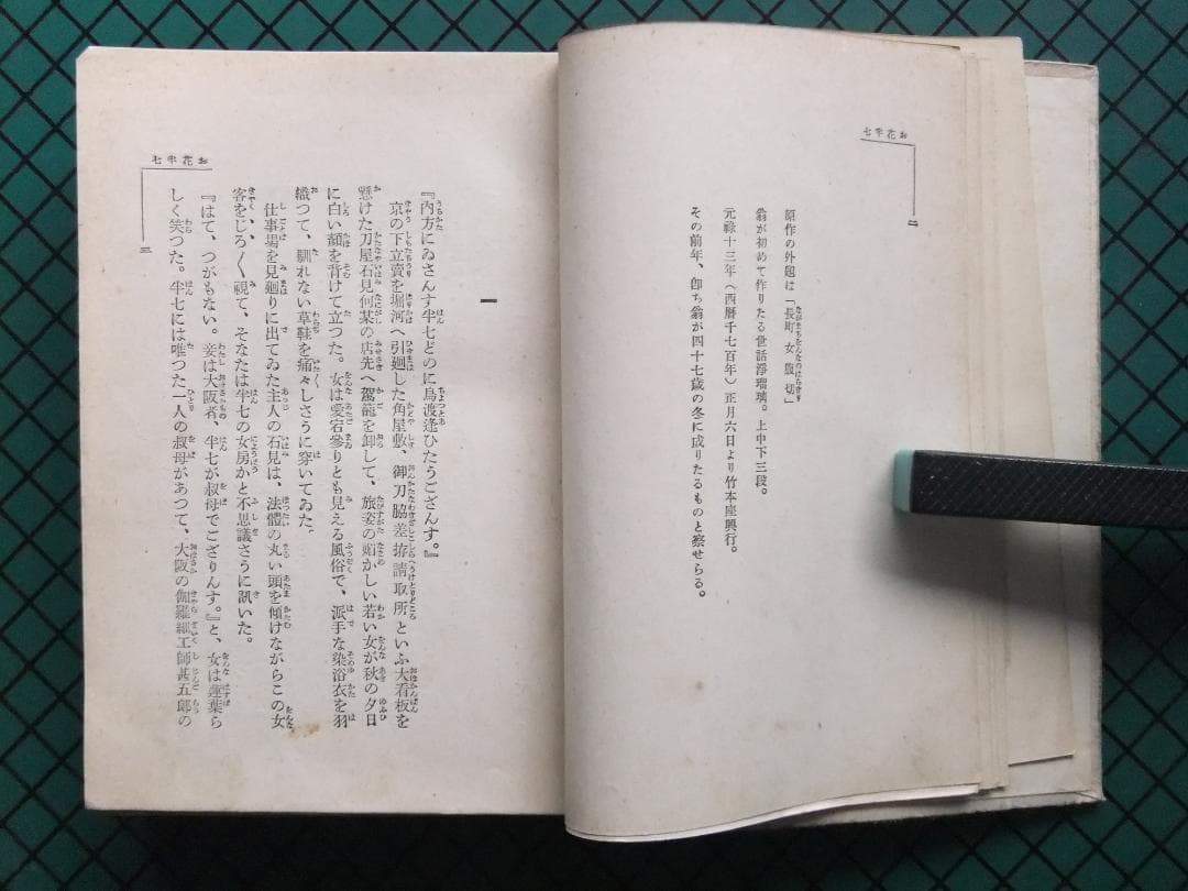 岡本綺堂　「近松情話」　初版本・大正５年・竹久夢二木版装・函付