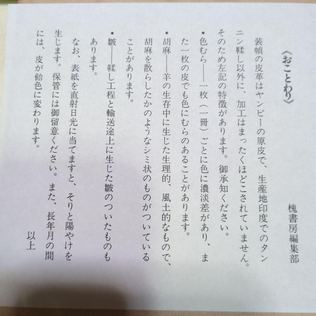 ホレイショー日記 福田恒存著 限定156番