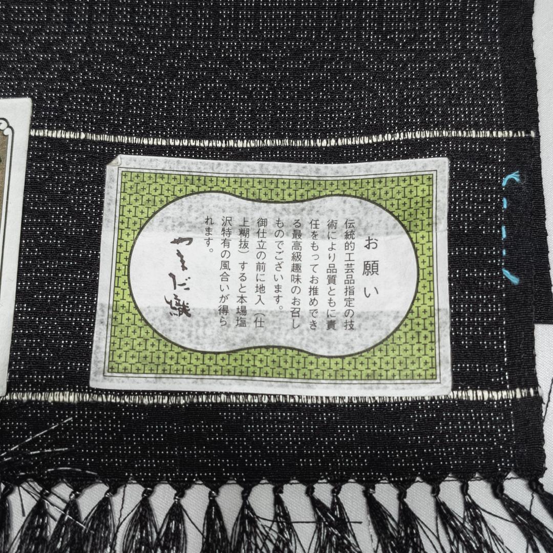 ふくちゃん R8SK113 本塩沢 紬 やまだ織 しつけ糸 麻の葉 正絹