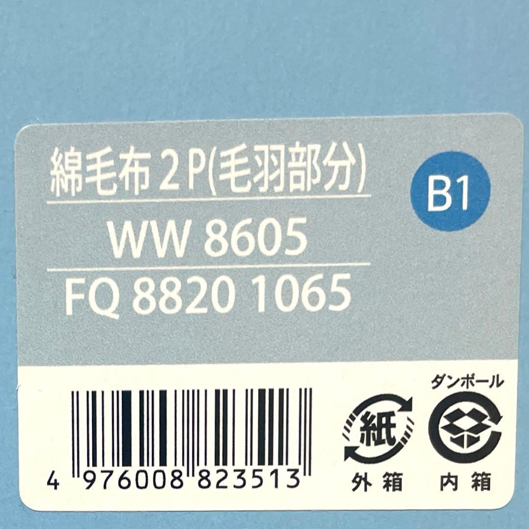 ウエッジウッド　 綿毛布　2枚