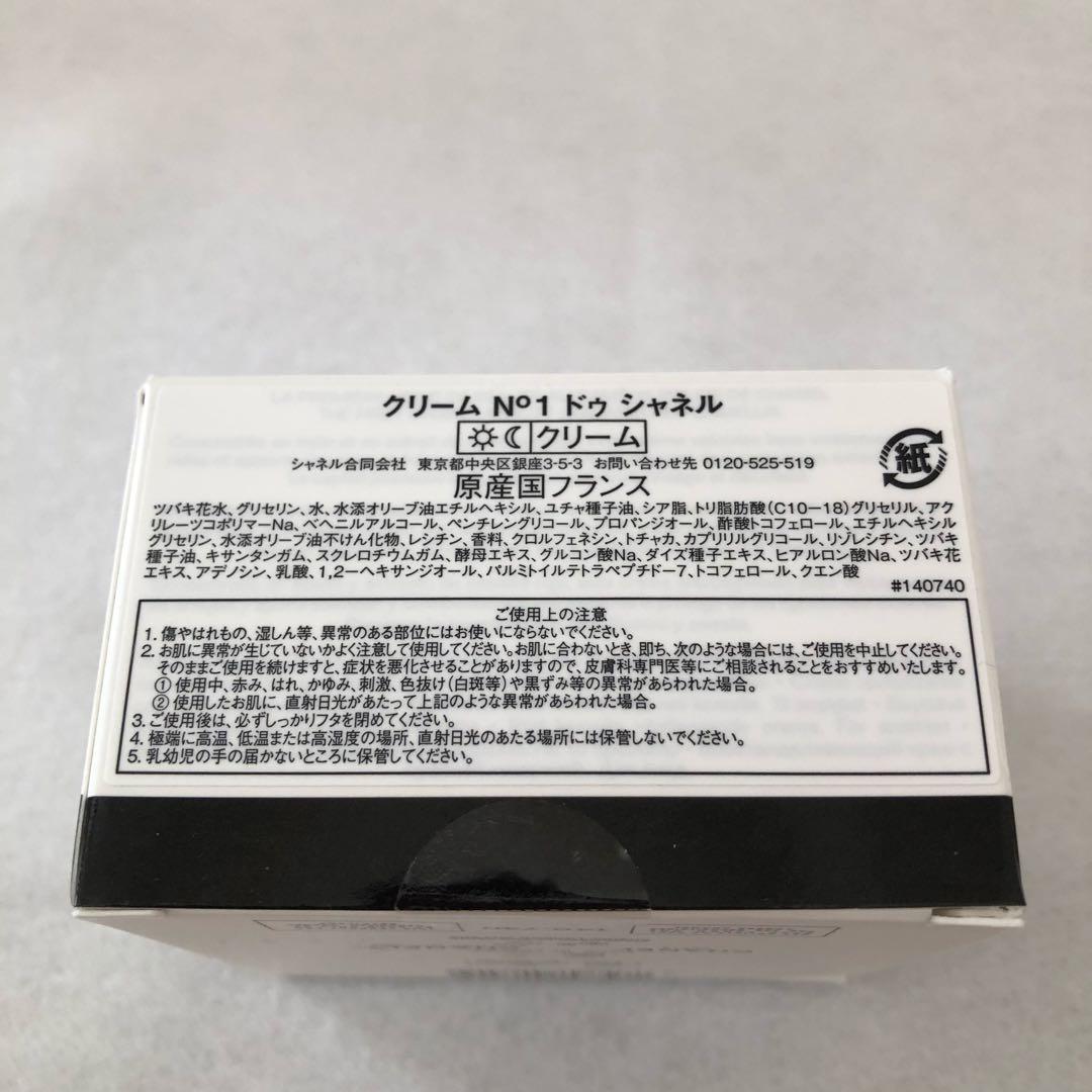 クリーム N°1 ドゥ シャネル