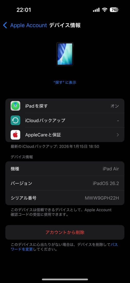 【ケース付き】iPad Air 11インチ (M3) スペースグレイ 2025春