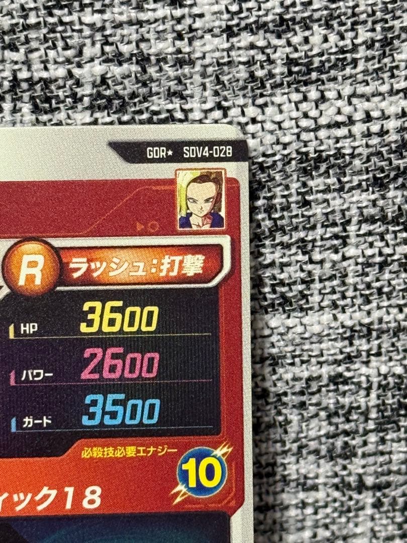 ドラゴンボール スーパーダイバーズ SDV4-028 人造人間18号 パラレル