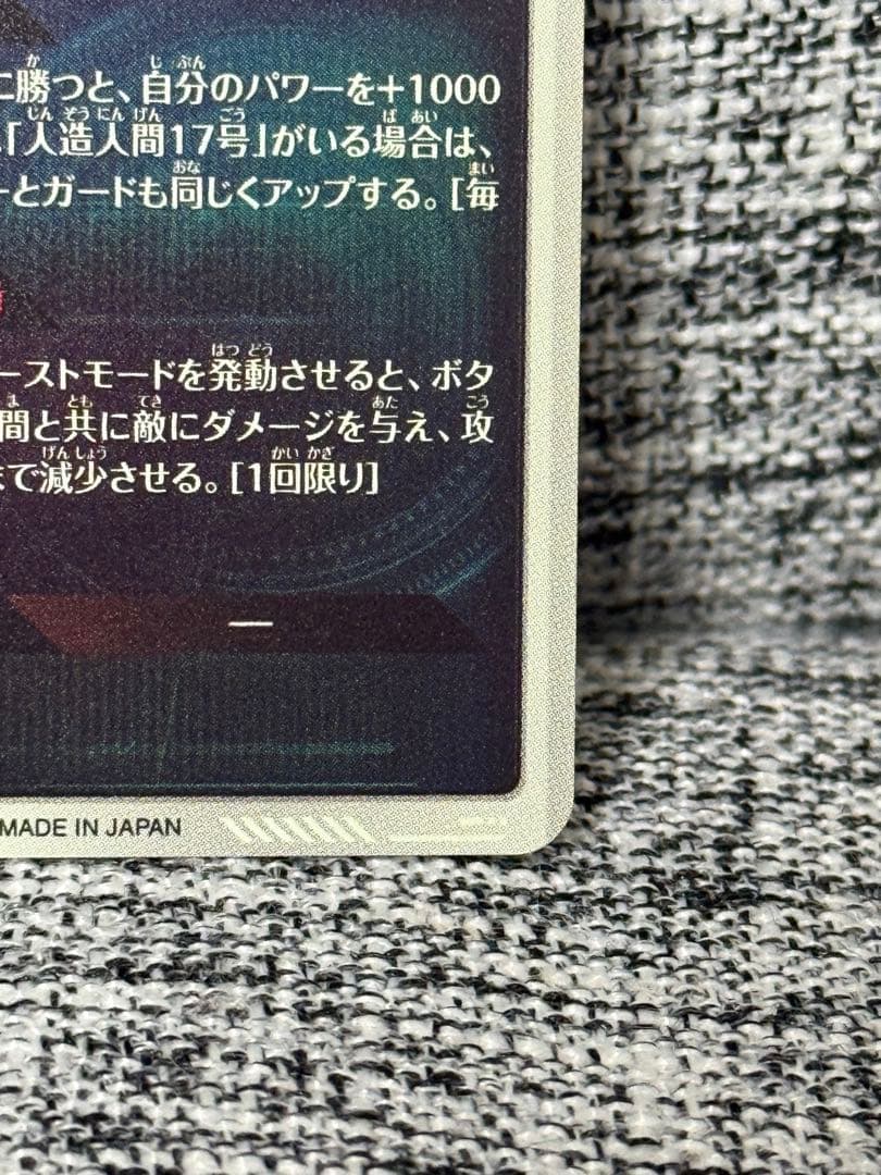 ドラゴンボール スーパーダイバーズ SDV4-028 人造人間18号 パラレル