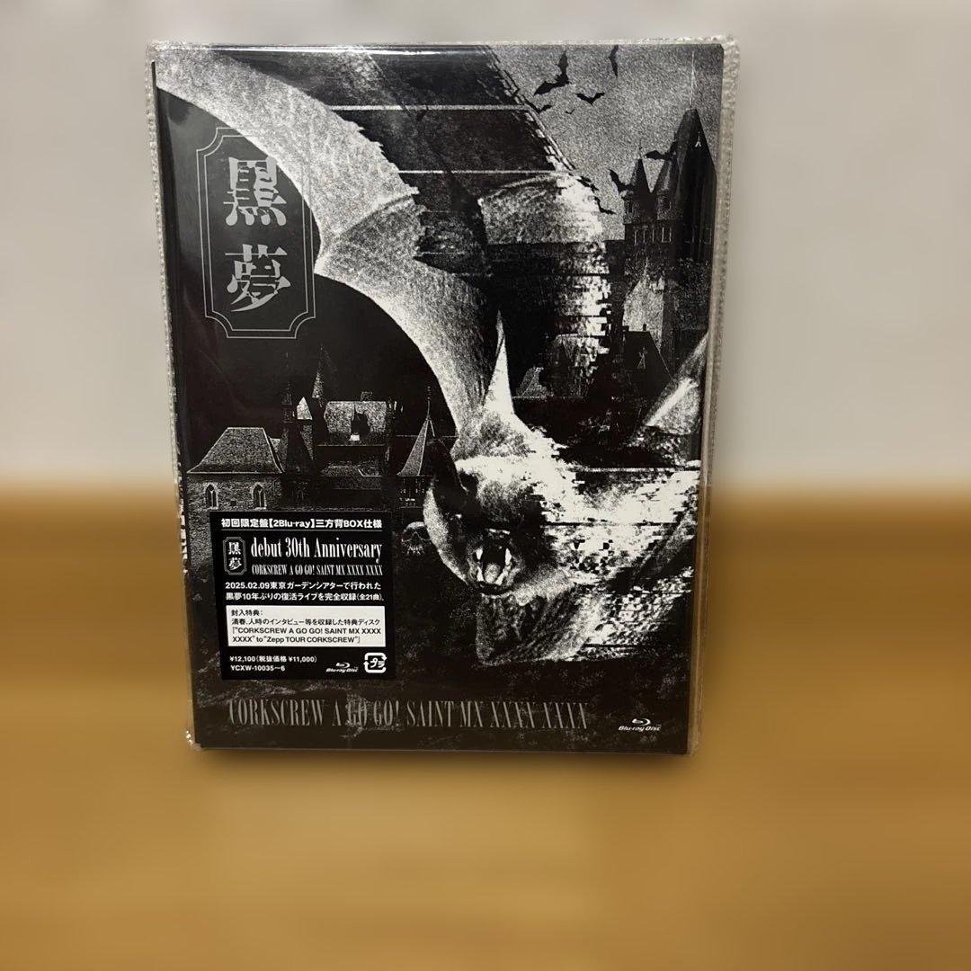 黒夢/CORKSCREW A GO GO! 初回限定盤　2Blu-ray