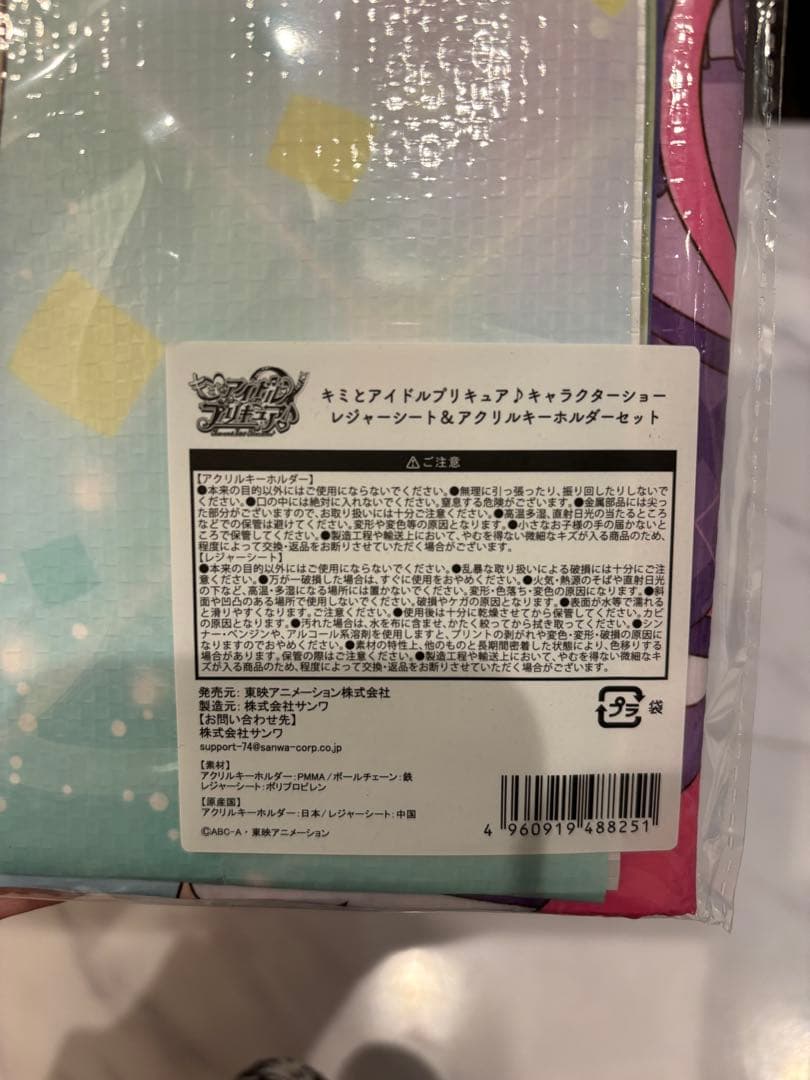 キミとアイドルプリキュア　キャラクターショー限定レジャーシート　キーホルダー