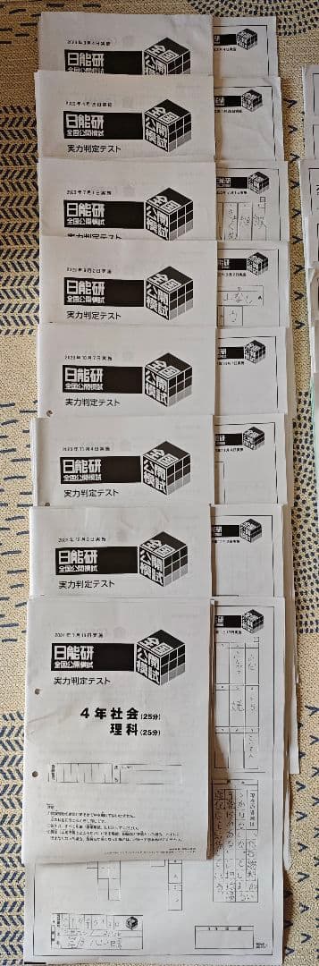 mimi 日能研 2023年 4年生 学力育成テスト後期１回〜９回のみ