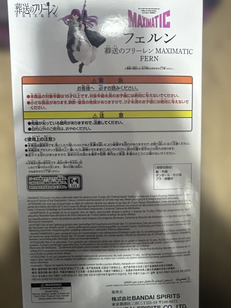 葬送のフリーレン フィギュア　MAXIMATIC フリーレン　フェルン　20個