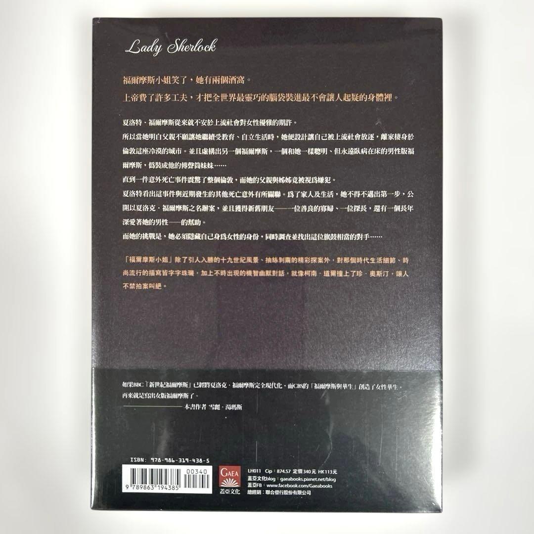 【新品】 福爾摩斯小姐1 中国語版