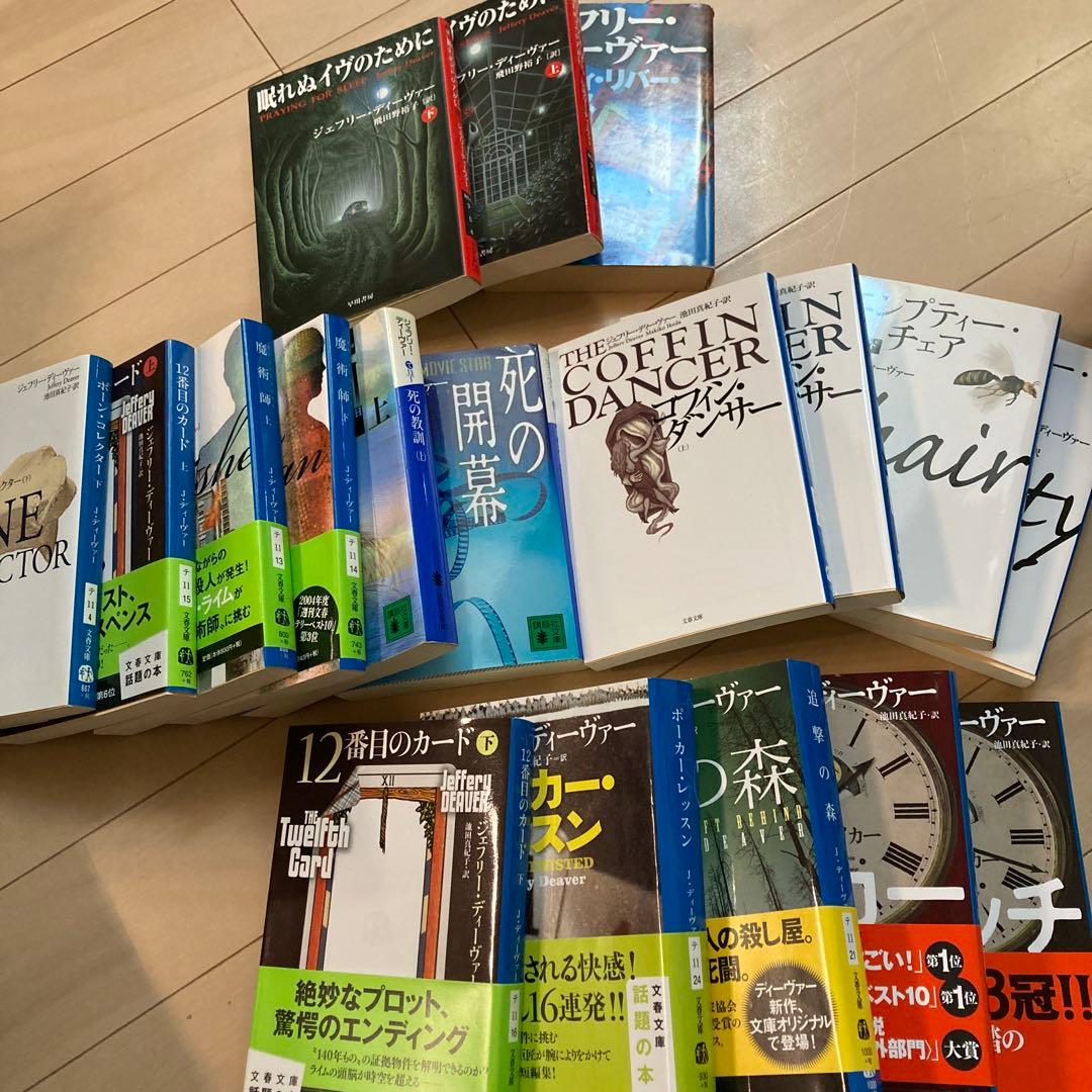 ジェフリー ディーヴァー　小説20冊セット