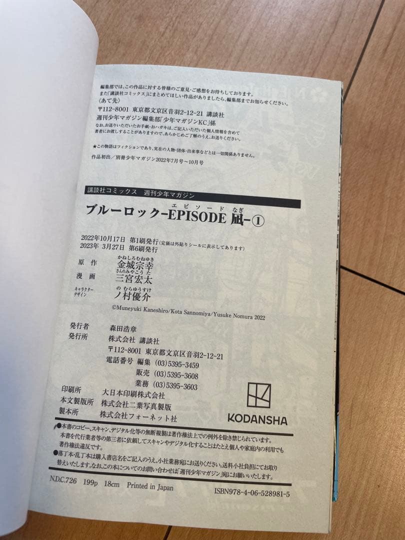 ブルーロック　1〜25