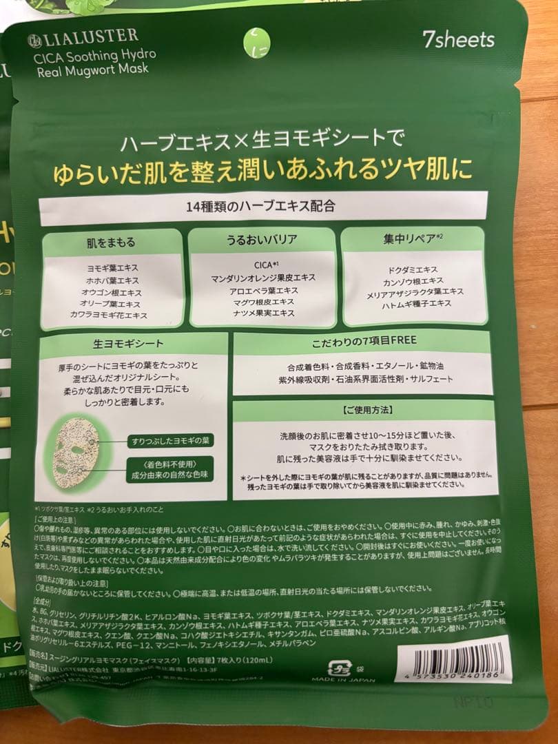 リアラスター ツボクサスージングハイドロリアルヨモギマスク