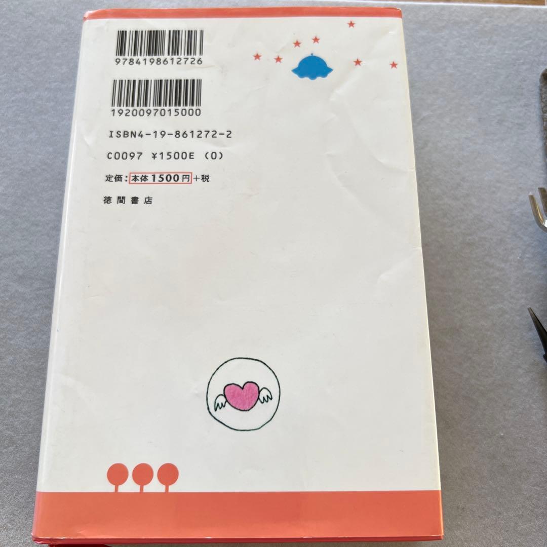 アミ 3度めの約束 エンリケ・バリオス著